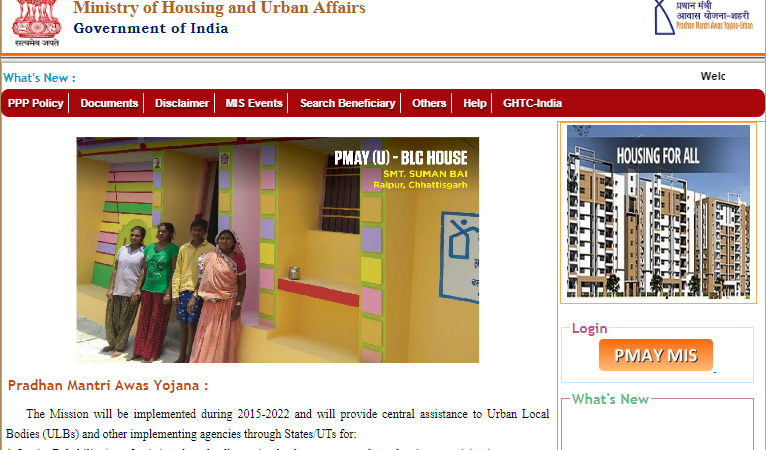 PMAY list 2020 | प्रधानमंत्री आवास योजना लाभार्थियों की सूची देखें