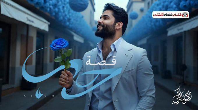يل تمشي بالدم يا وين تنضم عطر جنك عن بعد تنشم